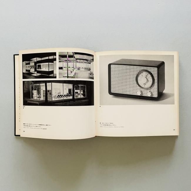 デザインの原点: ブラウン社における造形の思想とその背景｜向井