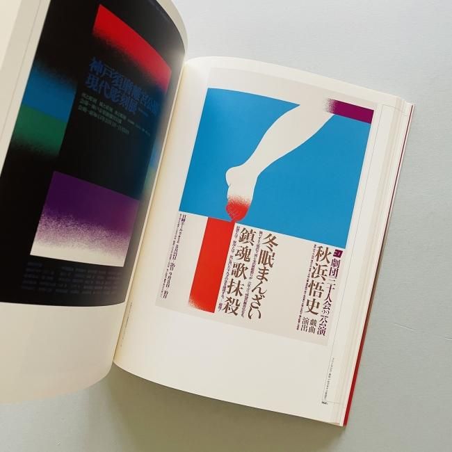 田中一光回顧展 われらデザインの時代 IKKO TANAKA : A