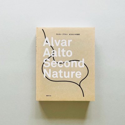 アルヴァ・アアルト<br>もうひとつの自然<br>Alvar Aalto Second Nature

