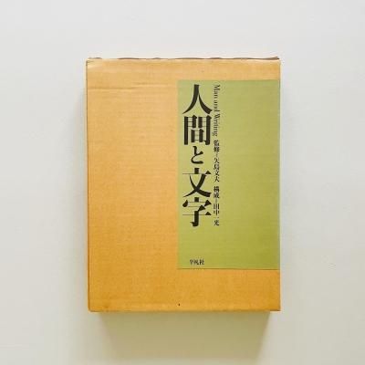 ʹ֤ʸ Man and Writing<br> ʸ