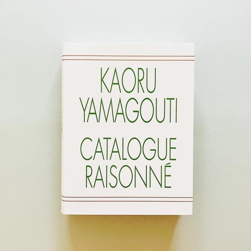 山口薫全作品集 東京美術倶楽部カタログ・レゾネシリーズ|山口 山口薫全作品集 東京美術倶楽部カタログ・レゾネシリーズ|山口