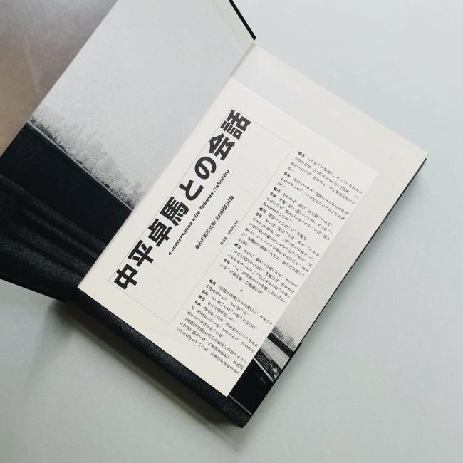 森山大道 犬の時間｜Daido Moriyama