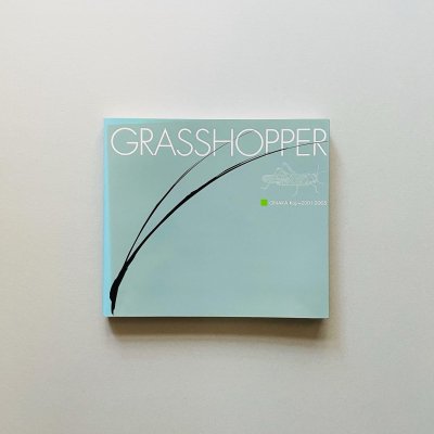 〈SIGNED〉GRASSHOPPER<br>ONAKA Koji=2001-2005<br>尾仲浩二