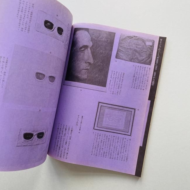 遊 no.5 1973 objet magazine yu｜松岡正剛, 杉浦康平, 稲垣足穂