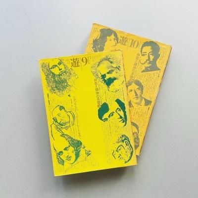 2setͷ no.910 1976-1977<br>¸ߤη 岼·<br>objet magazine yu