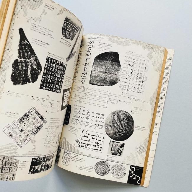 遊 no.8 1975｜叛文学非文学｜objet magazine yu ｜松岡正剛