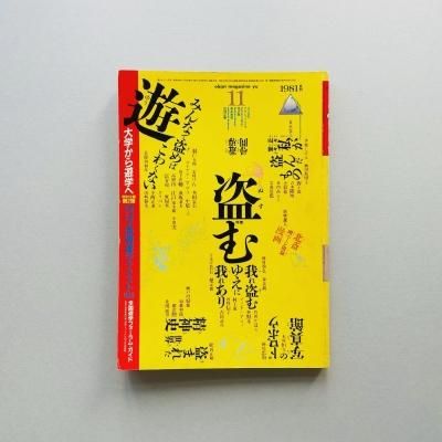 ͷ no.1026 1981ǯ11<br>ý: <br> ʥࡦ󡦥ѥ