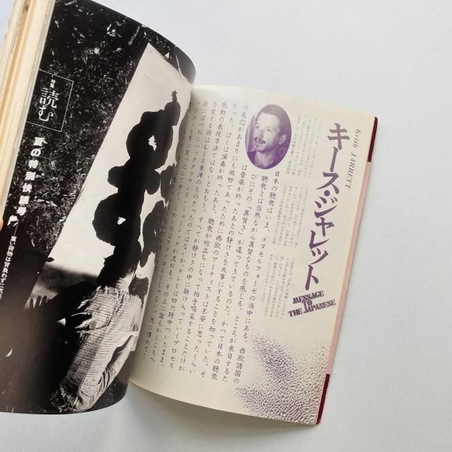 遊 no.1023-1024 1981年8・9月合併号｜特集: 読む｜松岡正剛、坂本龍一