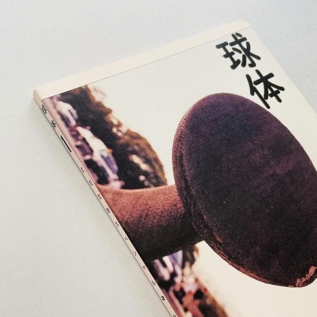 人気 ブランド チェック 球体1：立花文穂スペシャル2 Tachibana 文字のはなし｜Fumio アート・デザイン・音楽