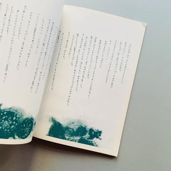 球体 2：東北圏と平田五郎｜立花文穂 Fumio Tachibana