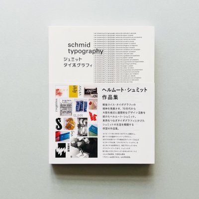 ߥåȡݥե<br>إࡼȡߥåȺʽ<br>schmid typography<br>Helmut Schmid