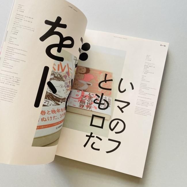 idea アイデア 392 2021年1月号｜タイプデザイン・ナウ 独立系