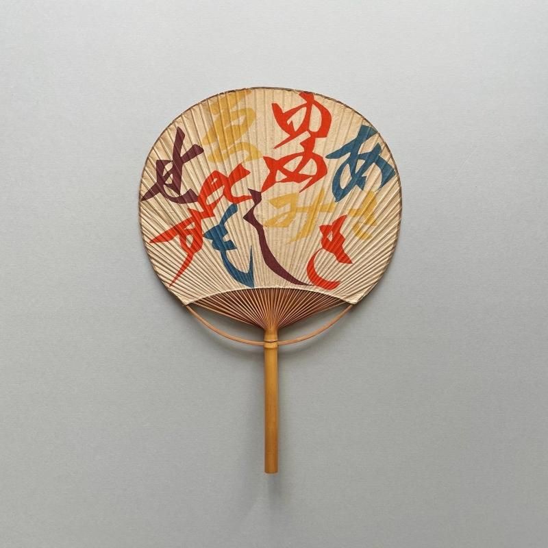 芹沢銈介/型染うちわ:A|Keisuke Serizawa 芹沢銈介/型染うちわ:A|Keisuke Serizawa