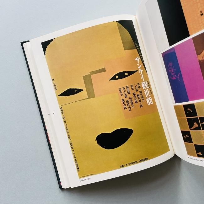 田中一光のデザイン:The Work of Ikko Tanaka 田中一光のデザイン:The Work of Ikko Tanaka