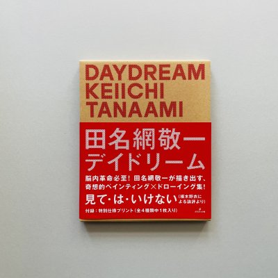 DAYDREAM ַ̾ɰ<br>Keiichi Tanaami