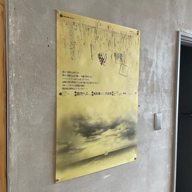 ポスター〉都市へ 別冊=東京人ノート|高梨豊 Yutaka Takanashi ポスター〉都市へ 別冊=東京人ノート|高梨豊 Yutaka Takanashi