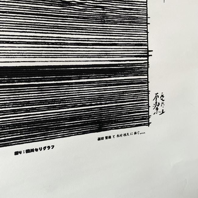 粟津潔 即興画譜ポスター Summer Performance 1979|粟津潔 粟津潔 即興画譜ポスター Summer Performance 1979|粟津潔