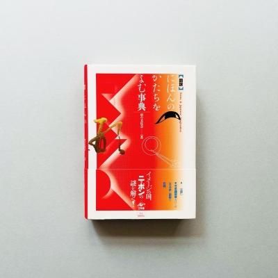 ˤۤΤŵ<br>forms & japanese imagination