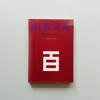 graphic design グラフィックデザイン - 古本買取販売 | ATELIER