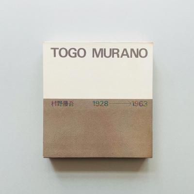 ¼ƣʽ 1928-1963<br> TOGO MURANO