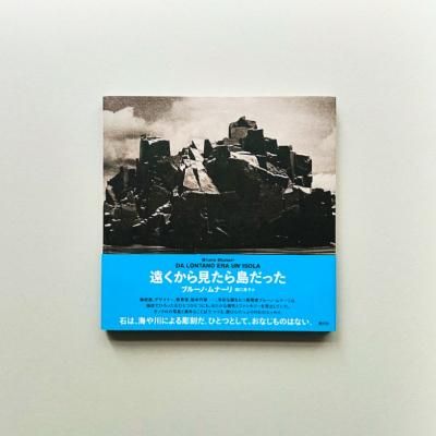 󤯤鸫ä<br>Bruno Munari<br>֥롼Ρʡ