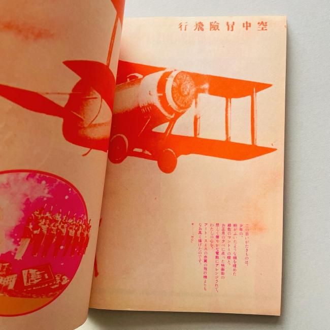 遊　組本3　へ組　［糞くそ！あるいはユートピア］　工作舎　松岡正剛サイン付き 遊 組本3 へ組 ［糞くそ！あるいはユートピア］ 工作舎 松岡正剛