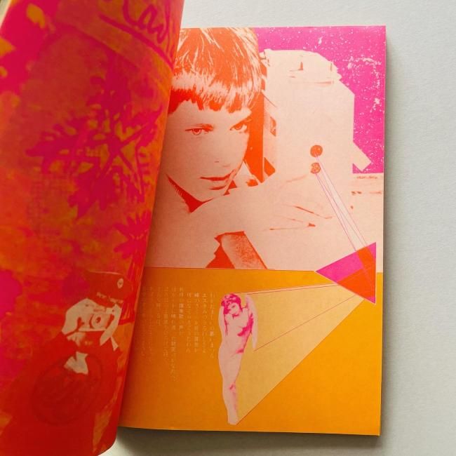 遊　組本3　へ組　［糞くそ！あるいはユートピア］　工作舎　松岡正剛サイン付き 遊 組本3 へ組 ［糞くそ！あるいはユートピア］ 工作舎 松岡正剛