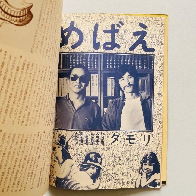 遊　組本3　へ組　［糞くそ！あるいはユートピア］　工作舎　松岡正剛サイン付き 遊 組本3 へ組 ［糞くそ！あるいはユートピア］ 工作舎 松岡正剛