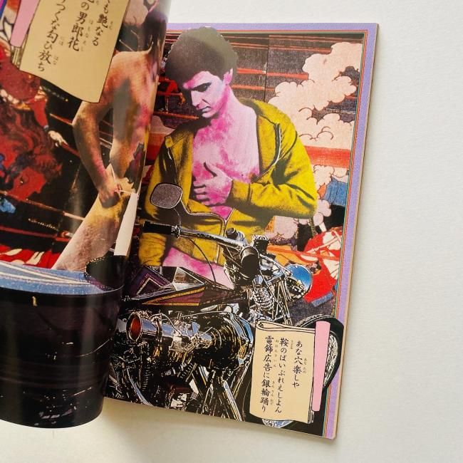 全3冊揃〉遊 組本 ち組・は組・へ組 objet magazine yu 松岡正剛