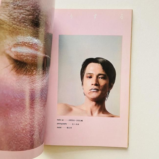 全3冊揃〉遊 組本 ち組・は組・へ組 objet magazine yu 松岡正剛