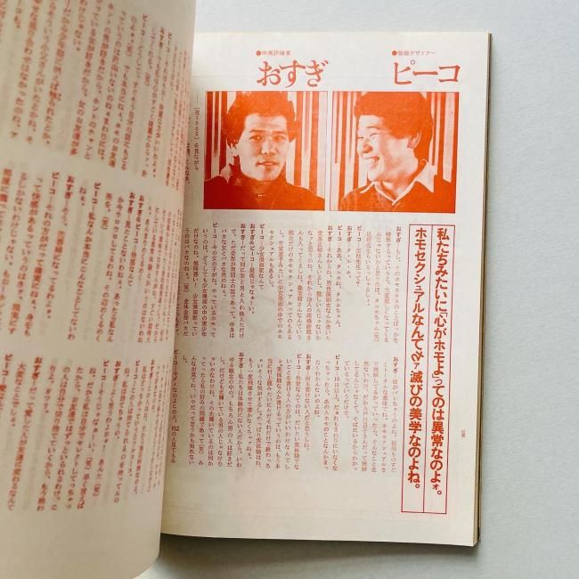 全3冊揃〉遊 組本 ち組・は組・へ組 objet magazine yu 松岡正剛