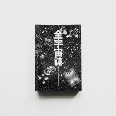 <br>Summa Cosmographica<br> ʿ ¿ʿ