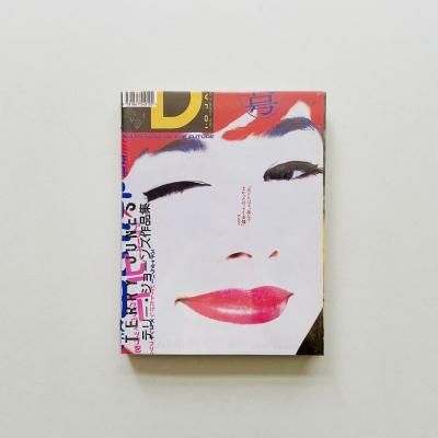 Advertising is Takuya Onuki Advertising Works 1980-2010 大貫 Advertising is Takuya Onuki Advertising Works 1980-2010 大貫