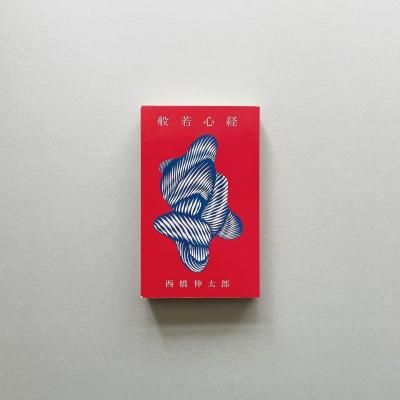 山口薫全作品集 東京美術倶楽部カタログ・レゾネシリーズ|山口 山口薫全作品集 東京美術倶楽部カタログ・レゾネシリーズ|山口