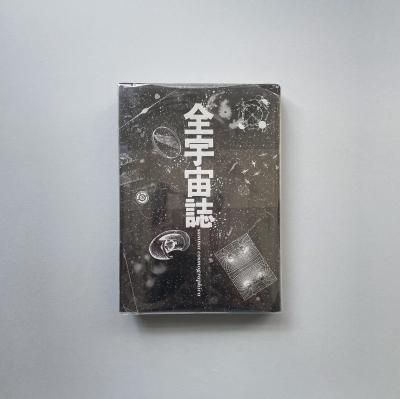 ҽǡ<br>Summa Cosmographica<br> ʿ ¿ʿ