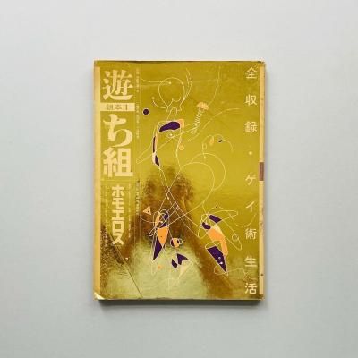 here and there vol.1-vol.10 by Nakako Hayashi 服部一成
