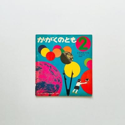 ޤΤ<br>ŷ ëϺ<br>ΤȤ 23 1971ǯ2