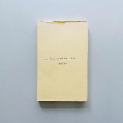 󡦥ҥ ʪȳ<br>MEISTERBUCH DER SCHRIFT<br>Jan Tschichold