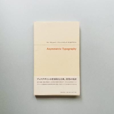 󡦥ҥ<br>ȥåݥե<br>Jan Tschichold:<br>Asymmetric Typography
