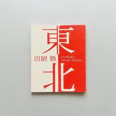 <br> Masaru Tatsuki