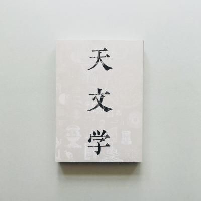日本のダダ 1920-1970｜白川昌生