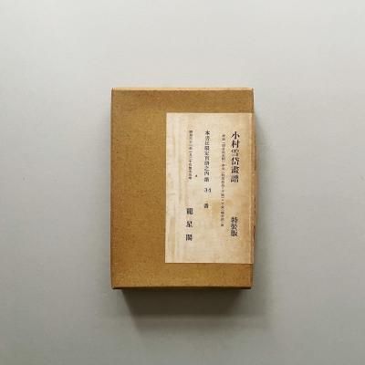 ¼Ҳ <br>Komura Settai