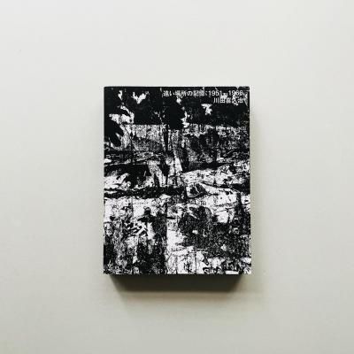 Ĵ׼<br>󤤾ε<br>1951-1966<br>Kikuji Kawada