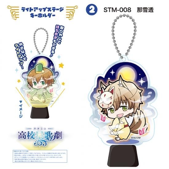 会員様限定80％OFF対象商品！スタミュ 星谷 悠太 ライトアップステージ