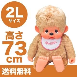 モンチッチ ぬいぐるみ 2L 男の子 ベージュ プレミアム スタンダード 4905610226528