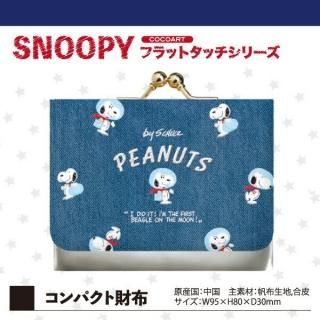 PEANUTS スヌーピー アストロノーツ フラットタッチシリーズ コンパクト財布 財布 グッズ  (MCOR)