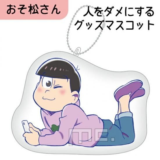会員様限定80％OFF対象商品！おそ松さん 人をダメにするグッズ