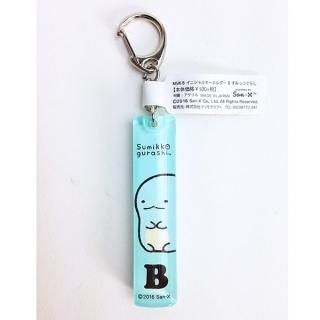 すみっコぐらし イニシャルキーホルダー B グッズ  (MCOR)(MCD)