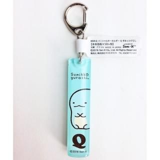 すみっコぐらし イニシャルキーホルダー Q グッズ (MCOR)(MCD)