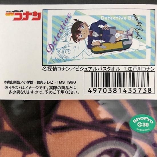 名探偵コナン ビジュアルバスタオル 江戸川コナン グッズ